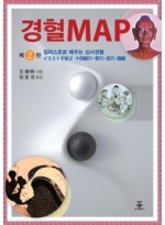 경혈 MAP 2판