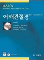 어깨관절경(AANA Advanced Arthroscopy the Shoulder)