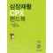 심장재활 CPX 핸드북