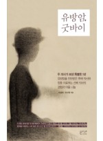 유방암, 굿바이  두 의사가 보낸 특별한 1년 