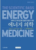 에너지 의학 (Energy Medicine)