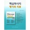 핵심마사지 평가와 치료 