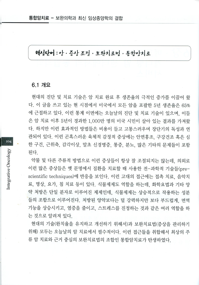 기능의학