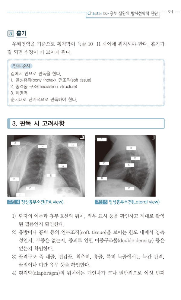 호흡기학 Manual