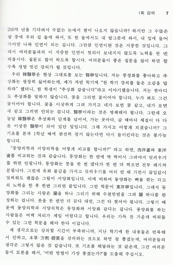 벽암선생 강의록