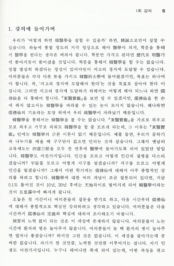 벽암선생 강의록