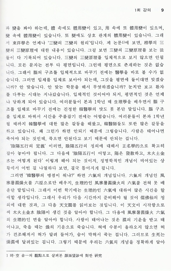 벽암선생 강의록