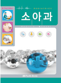 PEDIATRICS (소아과) -3rd Edition