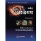 심초음파학 제4판 KSE Textbook of Echocardiography 