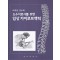 이주강 교수의 도수치료사를 위한 임상 카이로프랙틱 양장본