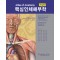 핵심인체해부학 - 개정판 (Atlas of Anatomy) 2017