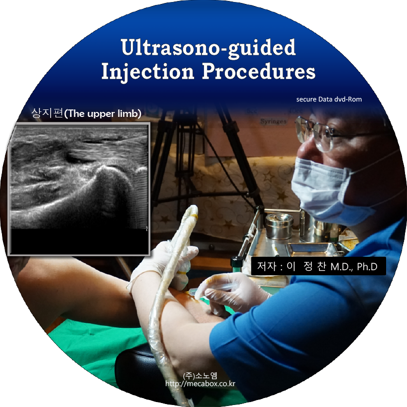 Ultrasono-Guided injection 상지편---CD 1장