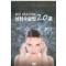 최신 강남스타일 성형수술법 20選 (제1,2편 )  DVD 20장