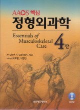 AAOS 핵심정형외과학 Essentials of Musculoskeletal Care,4/e