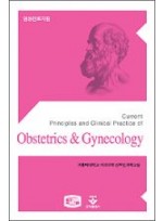 임상진료지침_산부인과학(Obstetrics & Gynecology)