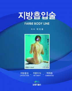 지방흡입술