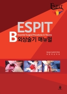 BESPIT 외상술기 매뉴얼