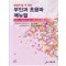 부인과초음파매뉴얼-쉽게알수있는:체외식 초음파로 보는 질환 검사 요령