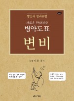 병인과 생리유형 새로운 한약처방 병약도표 시리즈1 : 변비