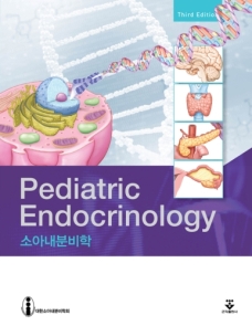 소아내분비학 3판
