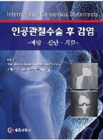 인공관절수술 후 감염 -예방,진단,치료-