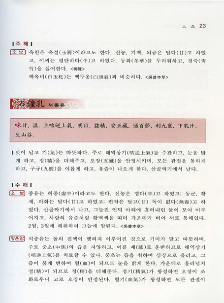 한글 신농본초경