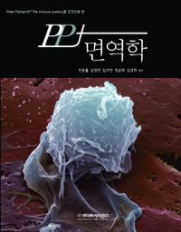 PP+면역학 