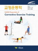 교정운동학 (NASM Essentials of Corrective Exercise Training)