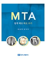 MTA 쉽게 배워 바로 쓰기     