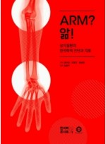 ARM? 앎!   양장본