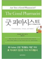 굿 파마시스트 Characteristics Virtues and Habits 