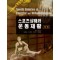 스포츠상해와 운동재활(하권)