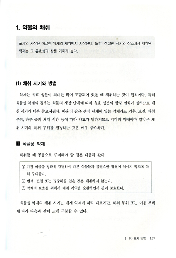 포제학