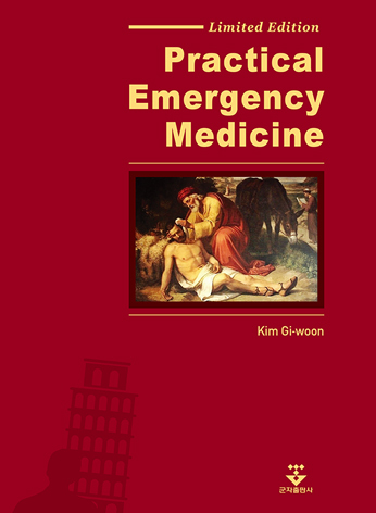 Practical Emergency Medicine 한정판