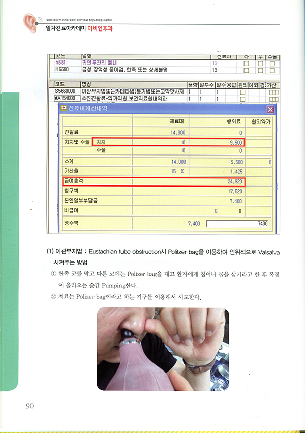 일차진료아카데미 이비인후과