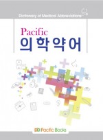 Pacific 의학약어