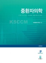 중환자의학 3판