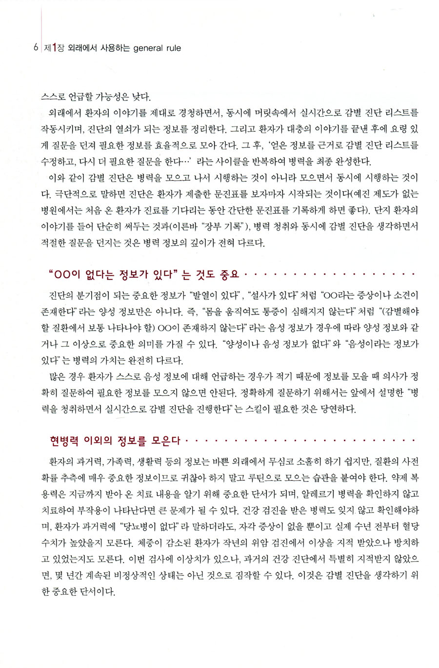 돌려보내면 안되는 외래환자