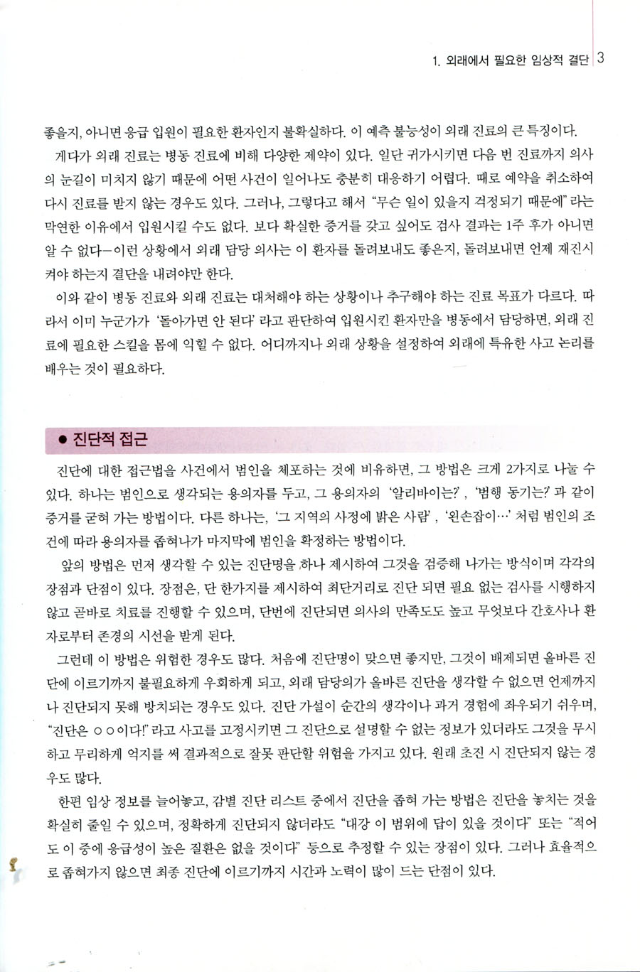 돌려보내면 안되는 외래환자