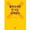 돌려보내면 안되는 외래환자