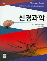 신경과학 4판 