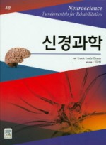 신경과학 4판 