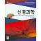 신경과학 4판 