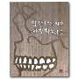 임상가를 위한 교합학 Vol.Ⅰ