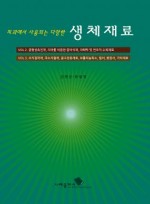 치과에서 사용되는 다양한 생체재료 골이식재료 VOL2. VOL3