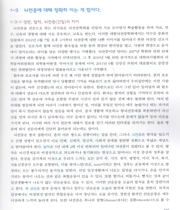 뇌전증의 이해와 극복