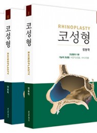 코성형 3vols Set