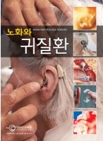 노화와 귀질환