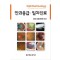 안과응급·일차진료(Ophthalmology for Emergency & Primary Care)