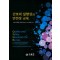 간호의 질향상과 안전성 교육 QSEN 